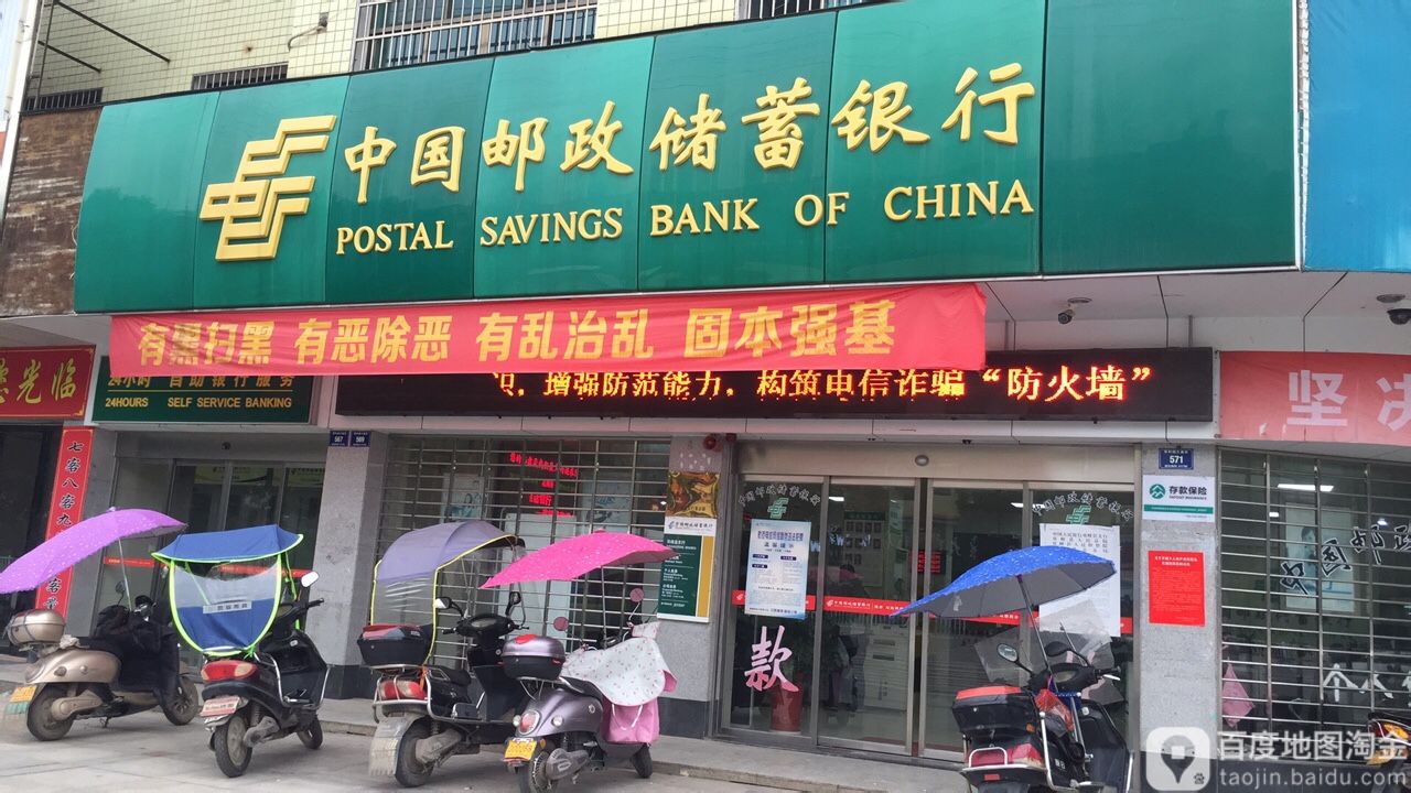 中國郵政儲蓄銀行24小時自助銀行(雙峰支行)