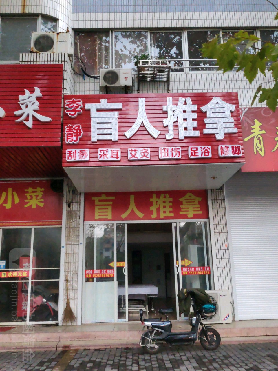 李静盲行推拿
