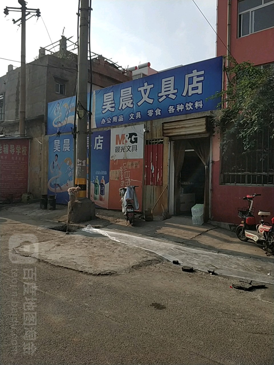 昊晨文具店