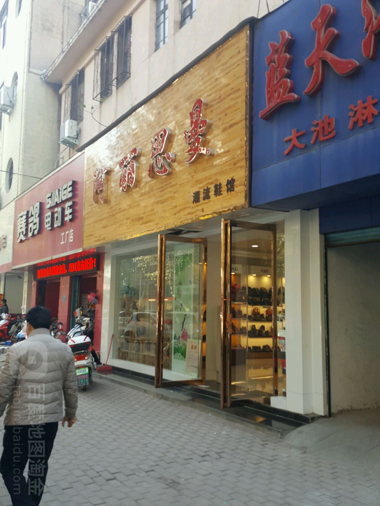 阿丽思曼潮流鞋馆工厂店