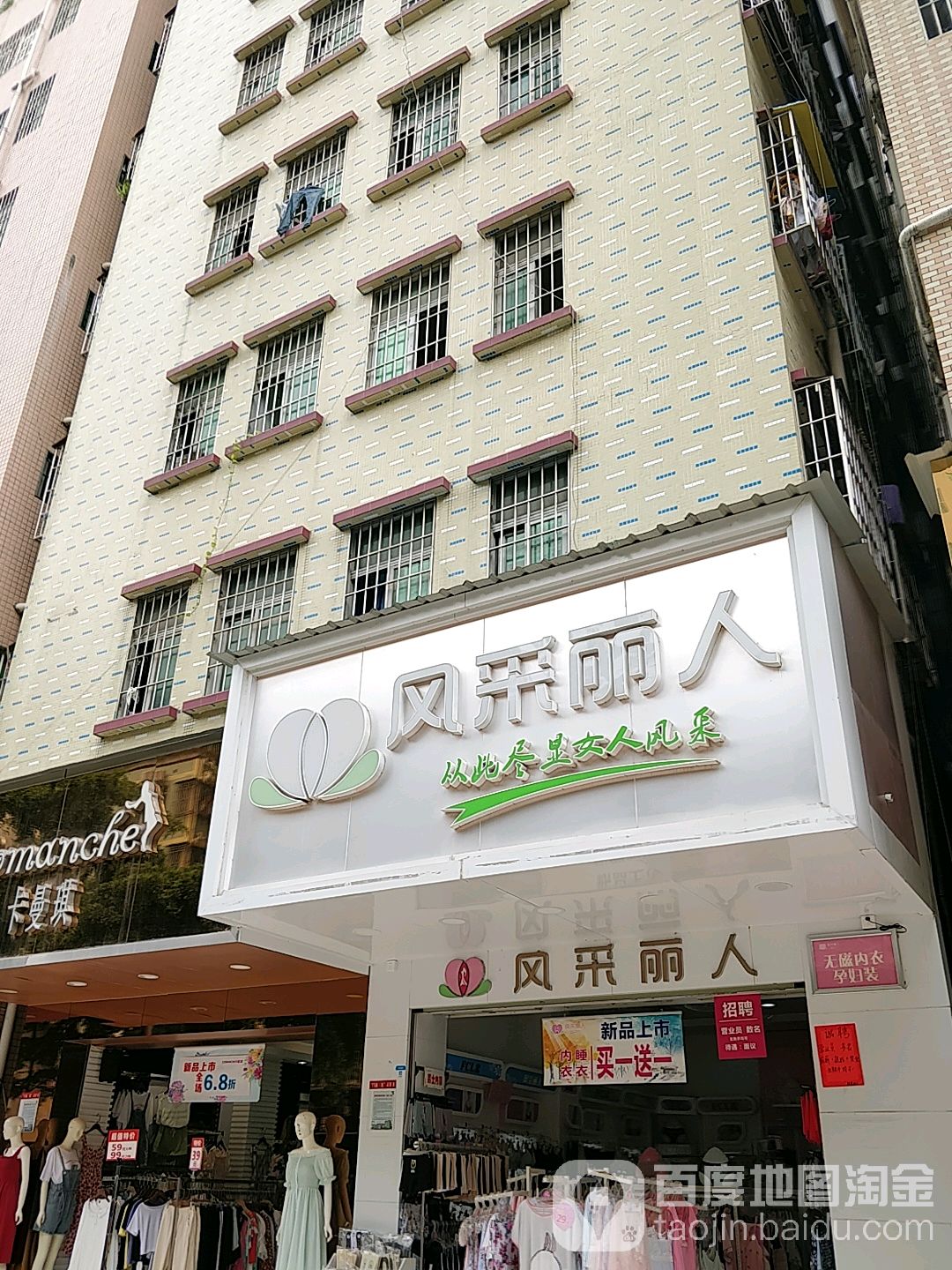 风采丽人(合和一巷)