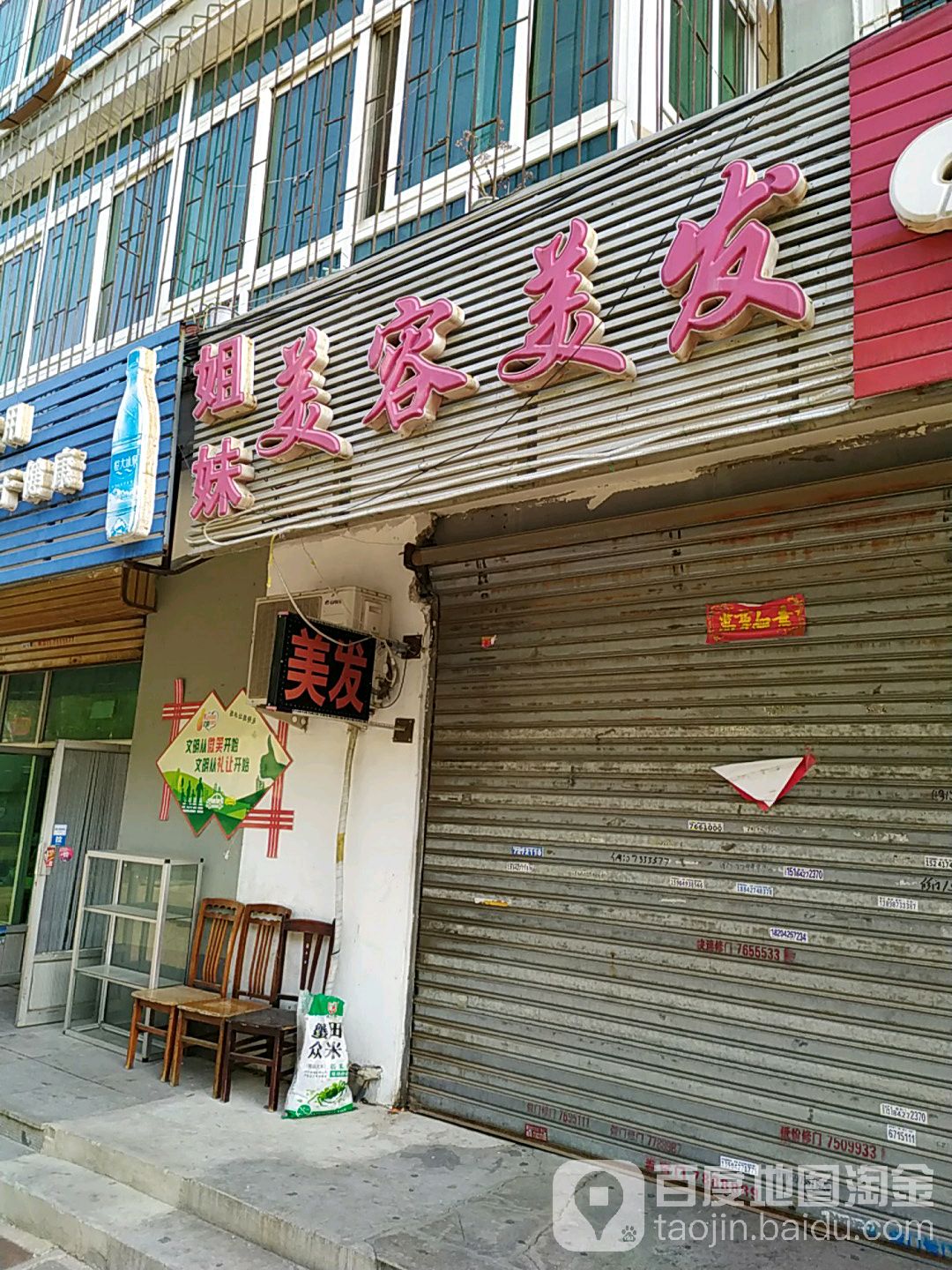 姐妹美容美发(生活小区店)