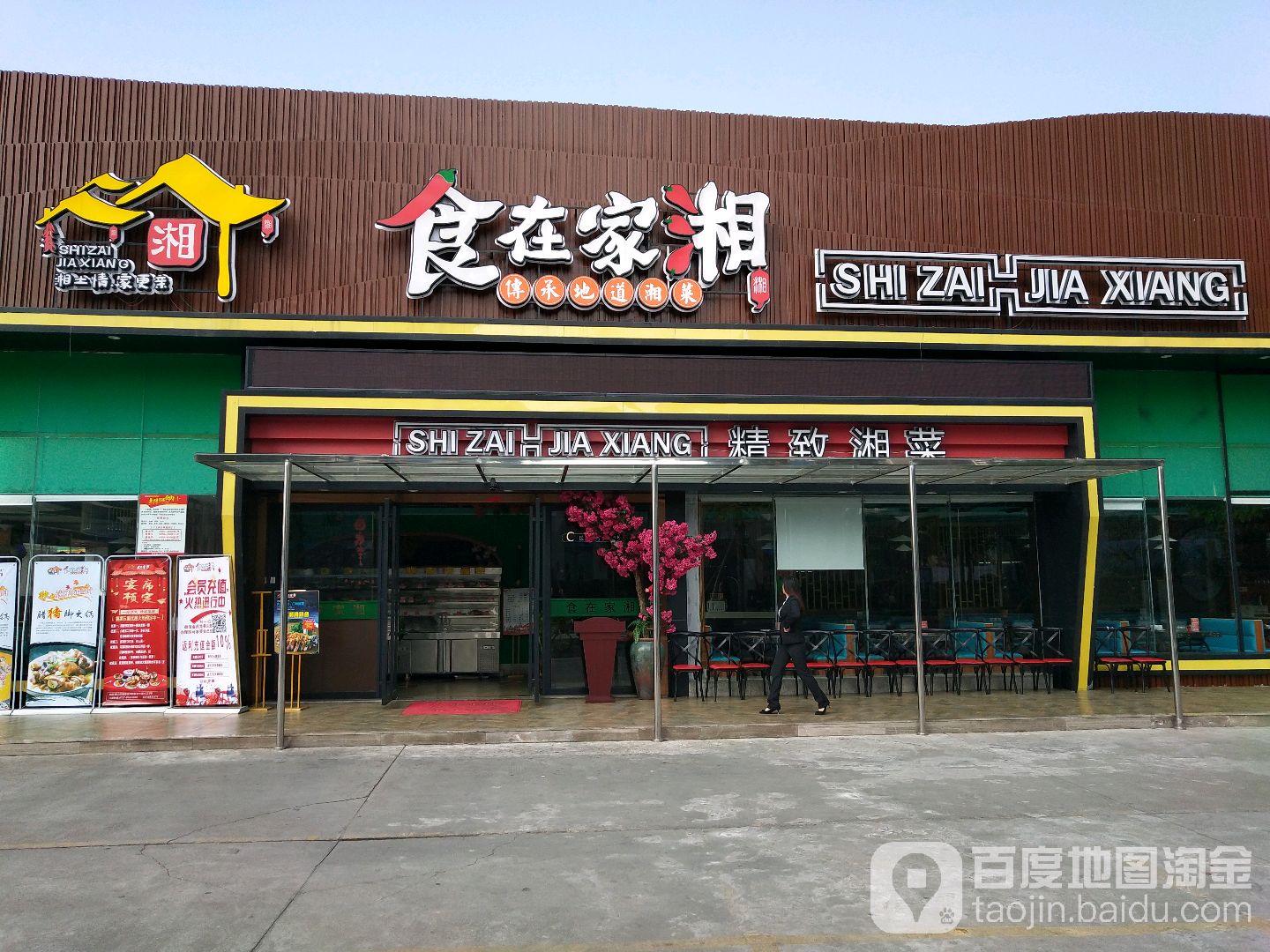 食在家湘(里水邓岗店)