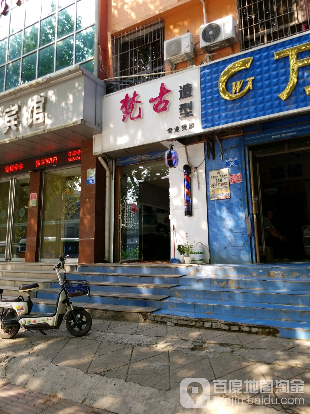 梵古号造型(彰德路店)