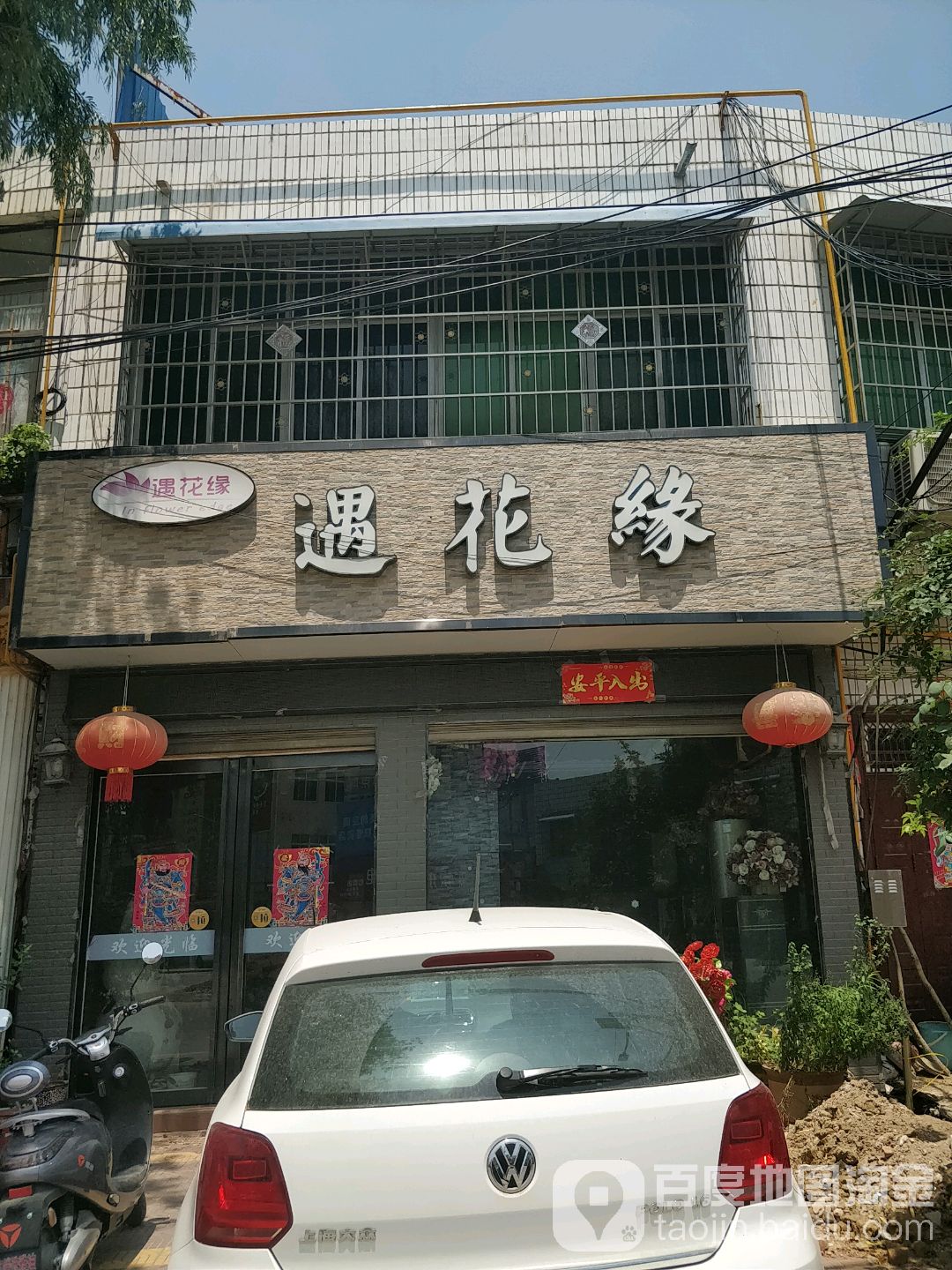 镇平县石佛寺镇遇花缘(新兴路店)