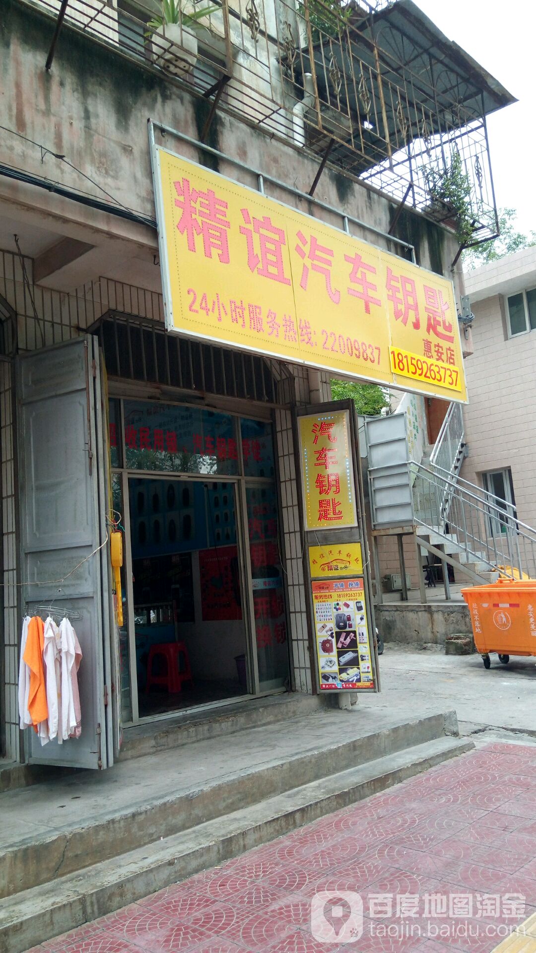 精谊配汽车钥匙(惠安店)