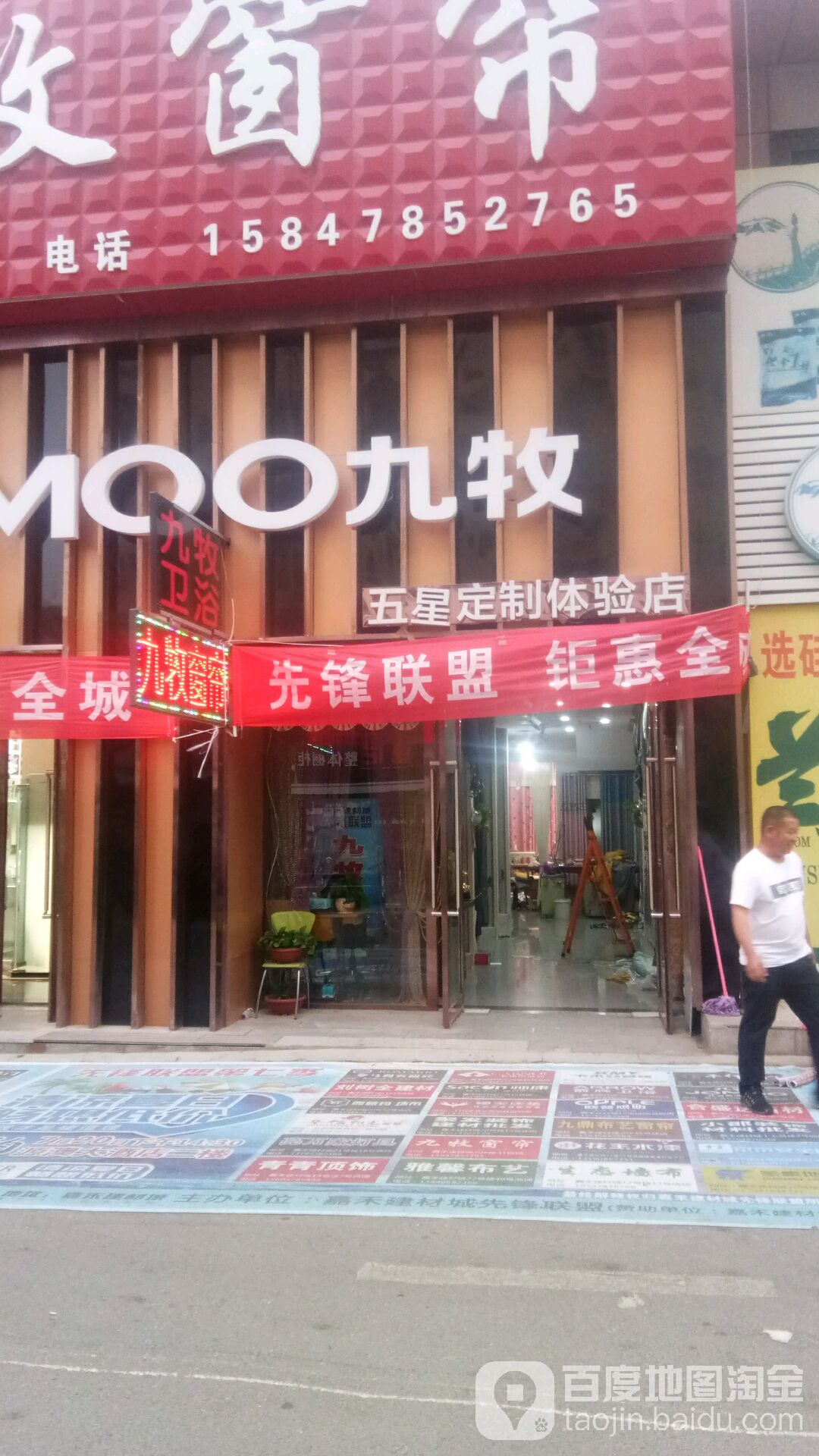 九牧窗帘(嘉禾建材城店)