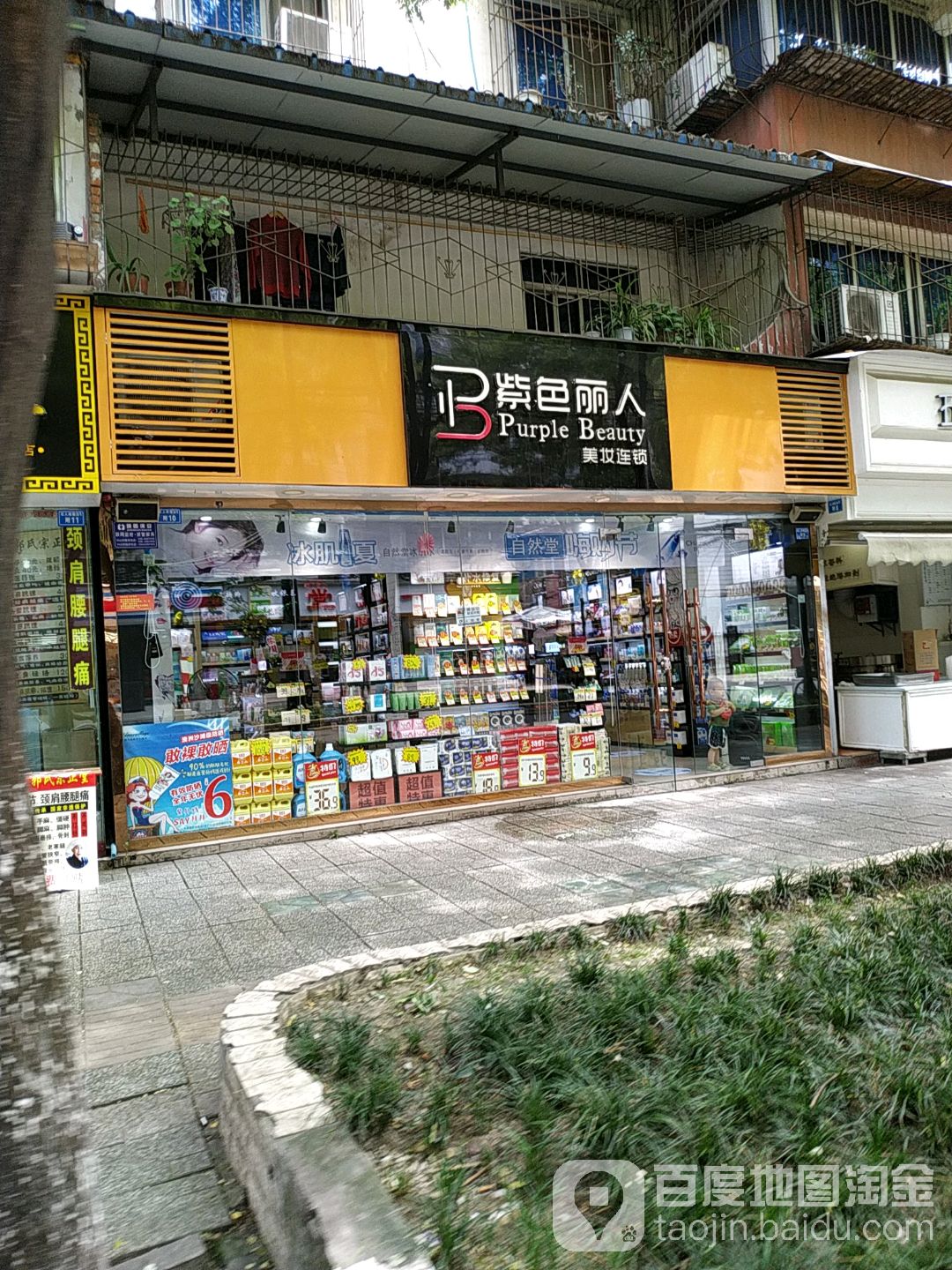 紫晶丽人折扣连锁(石人店)