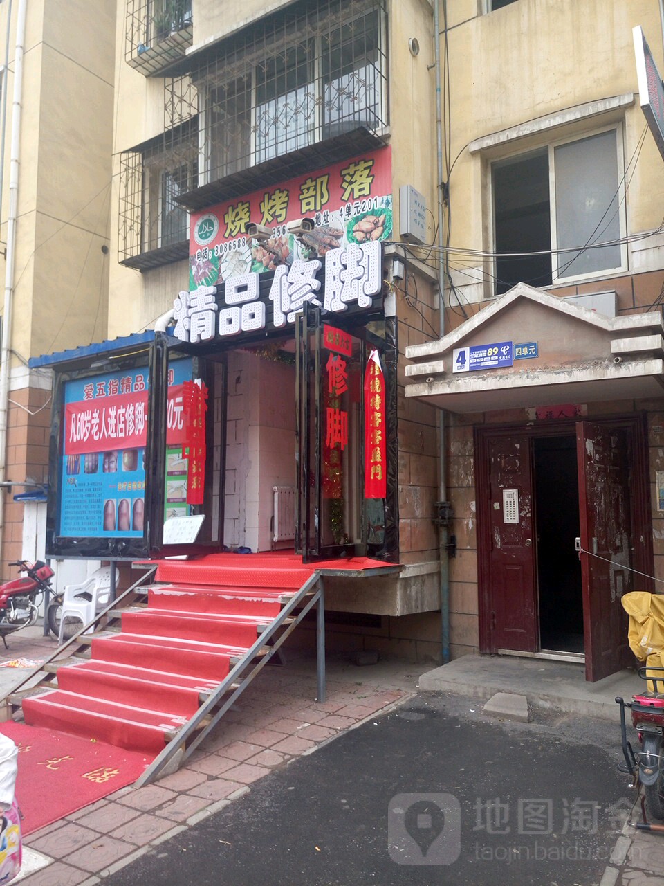 精品修脚
