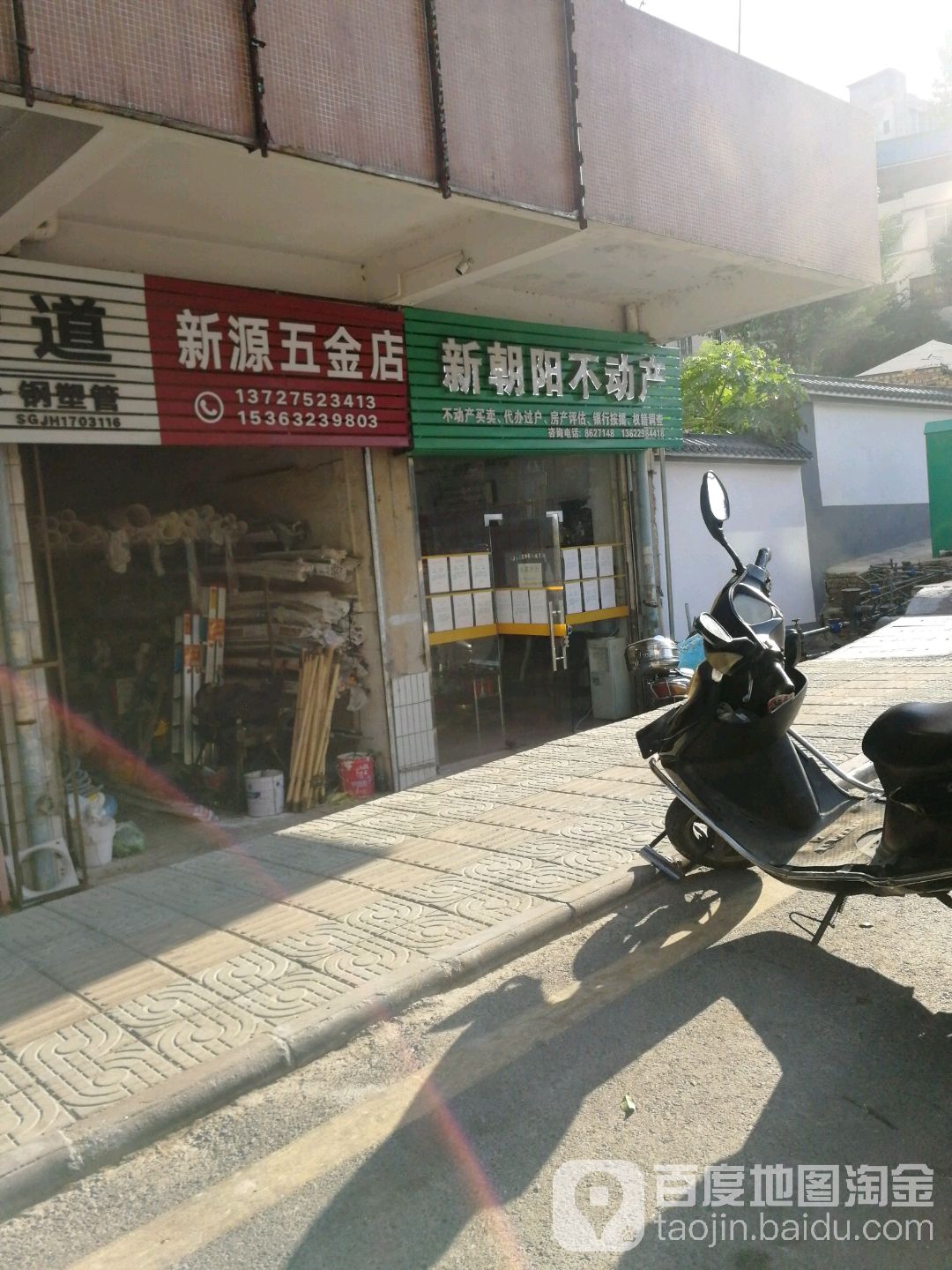 新源五金店(惠民北路店)