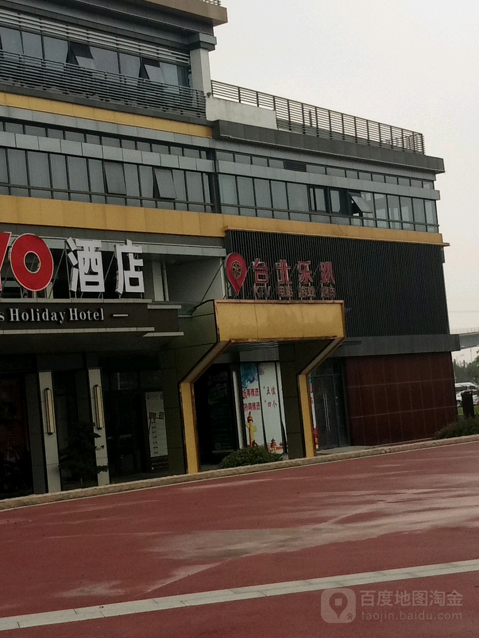 台湾乐趴(1912小镇店)