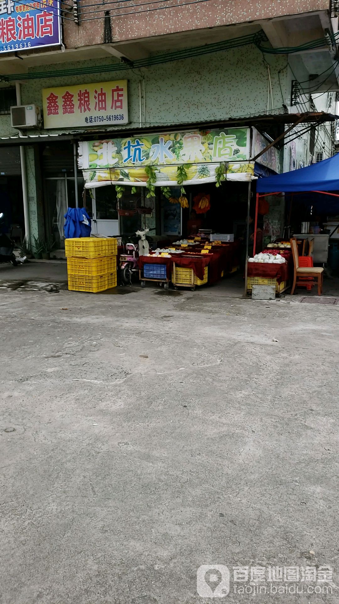 北坑水果店