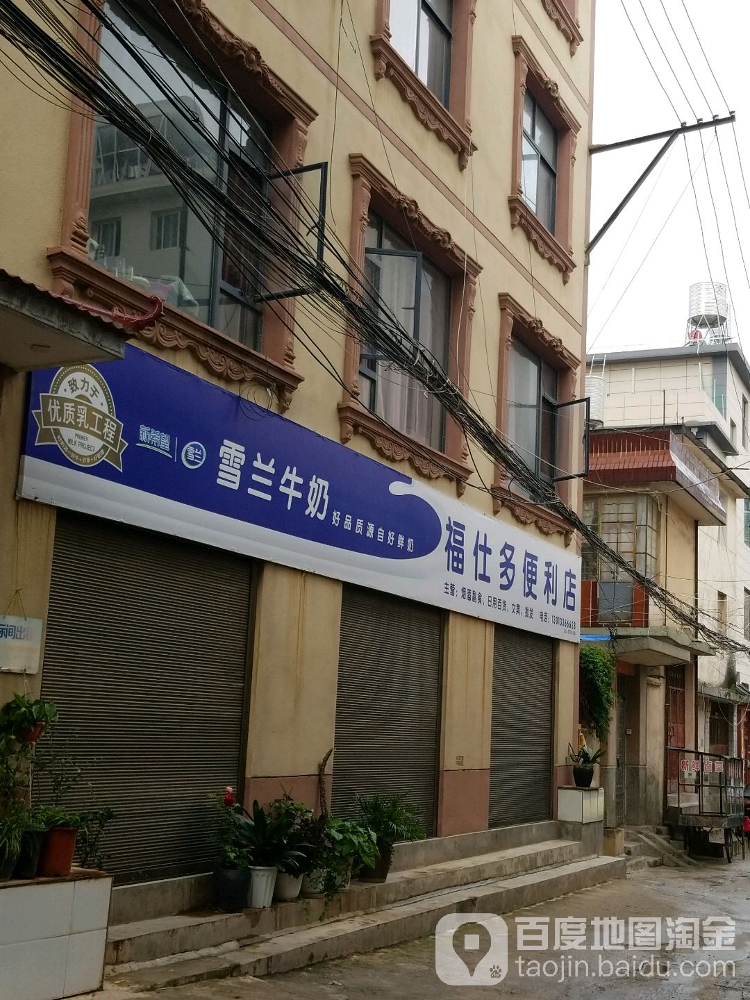福士多便利店
