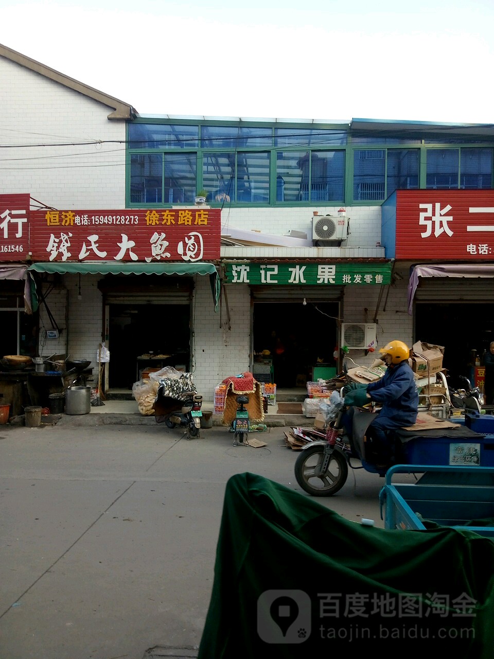 沈记水果