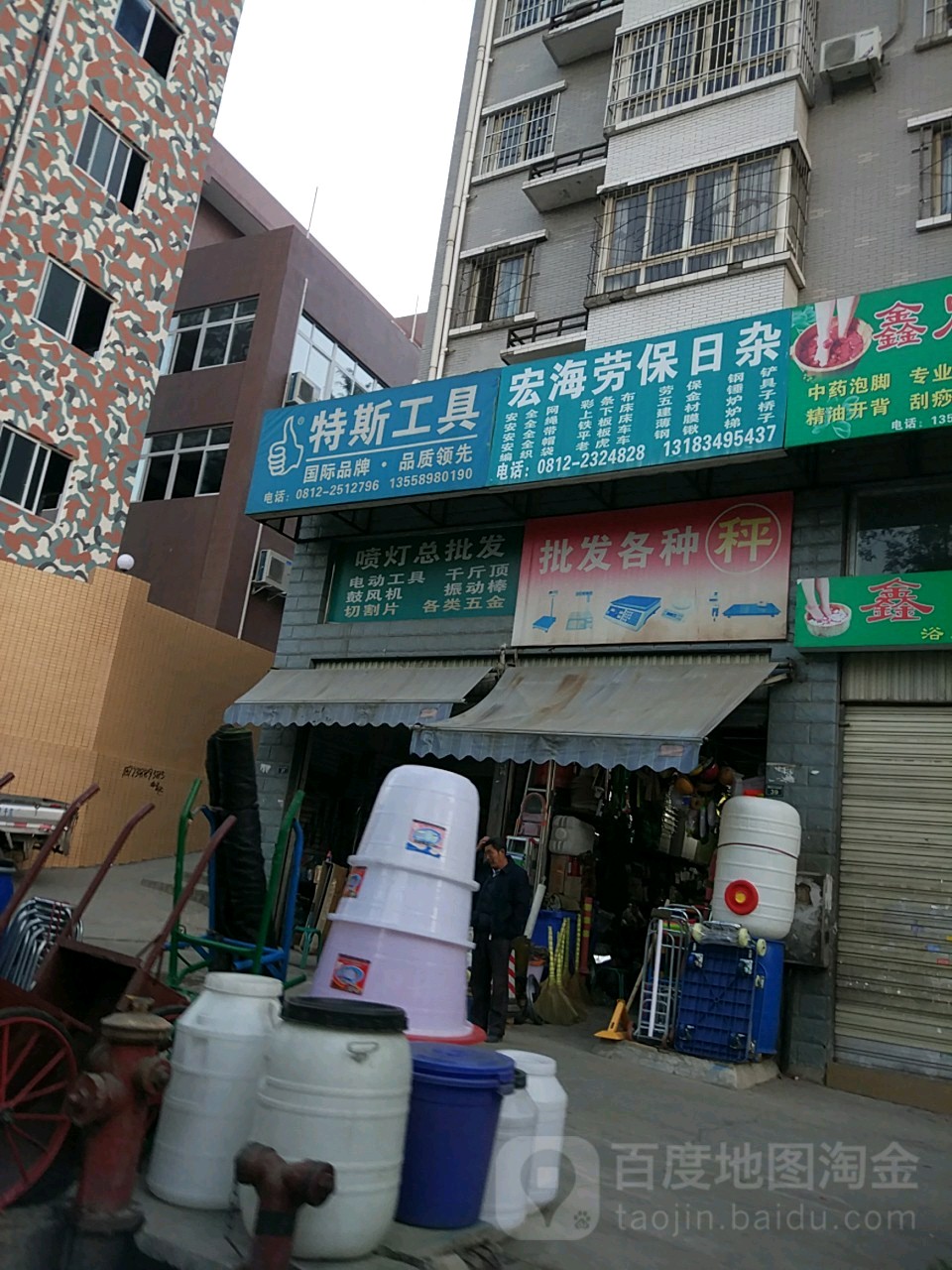 宏海劳保日杂