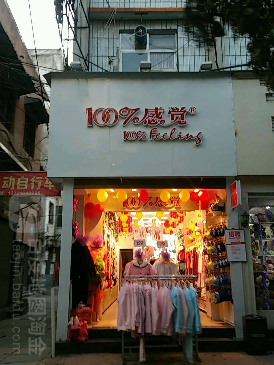 新野县百分百感觉(解放路店)