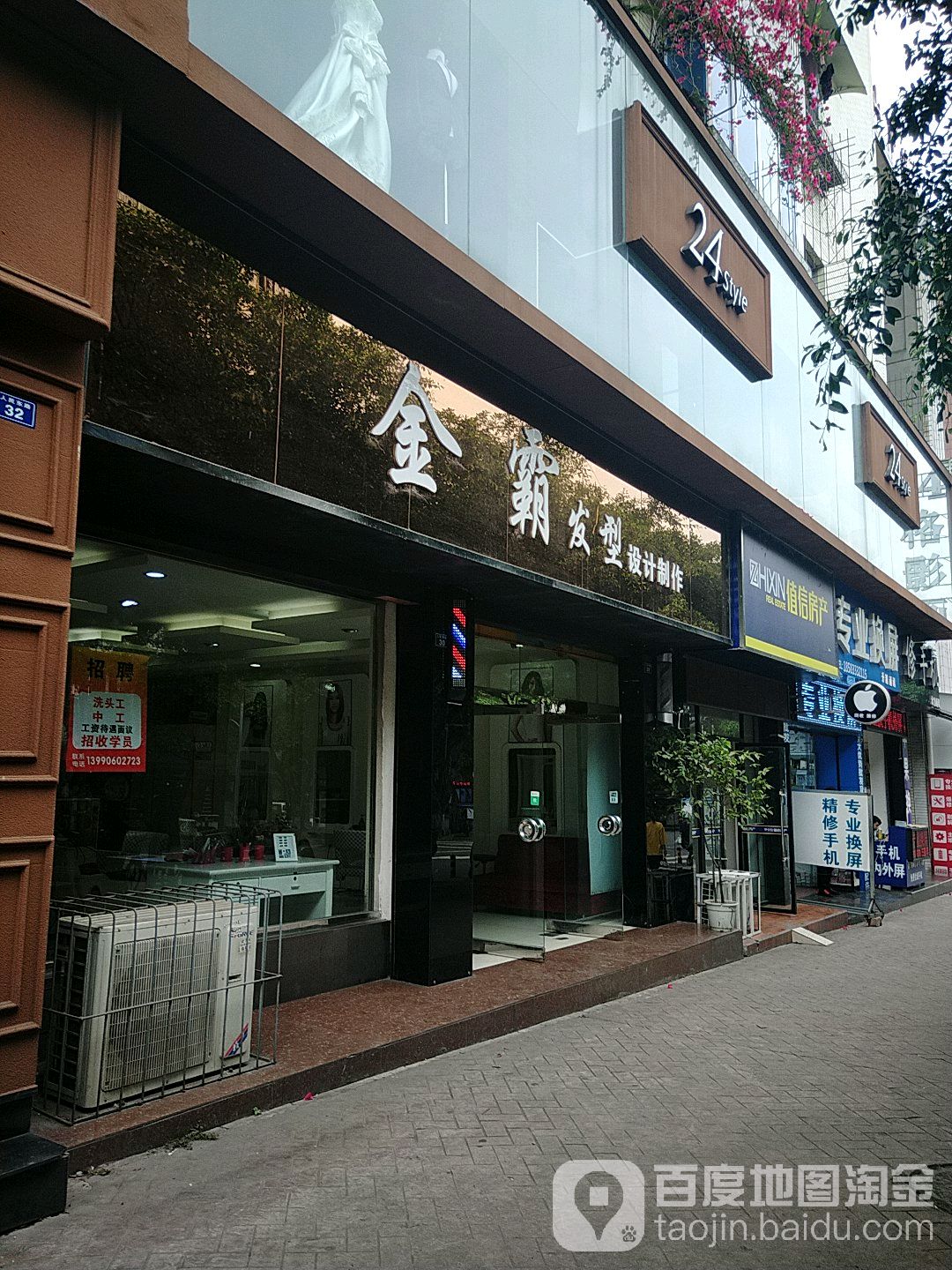 金霸发型设计制作(人民东路店)