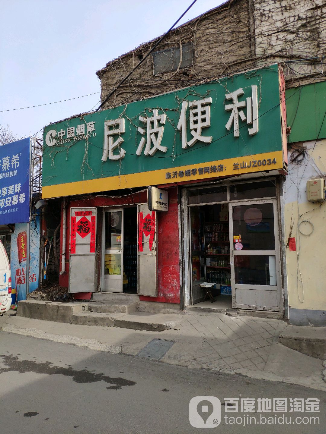 尼波便利