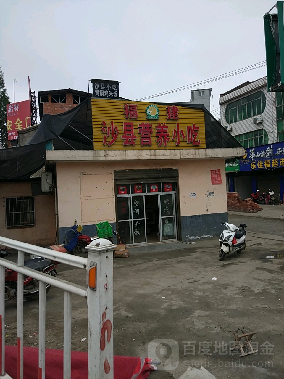 沙县小吃(建民社区店)