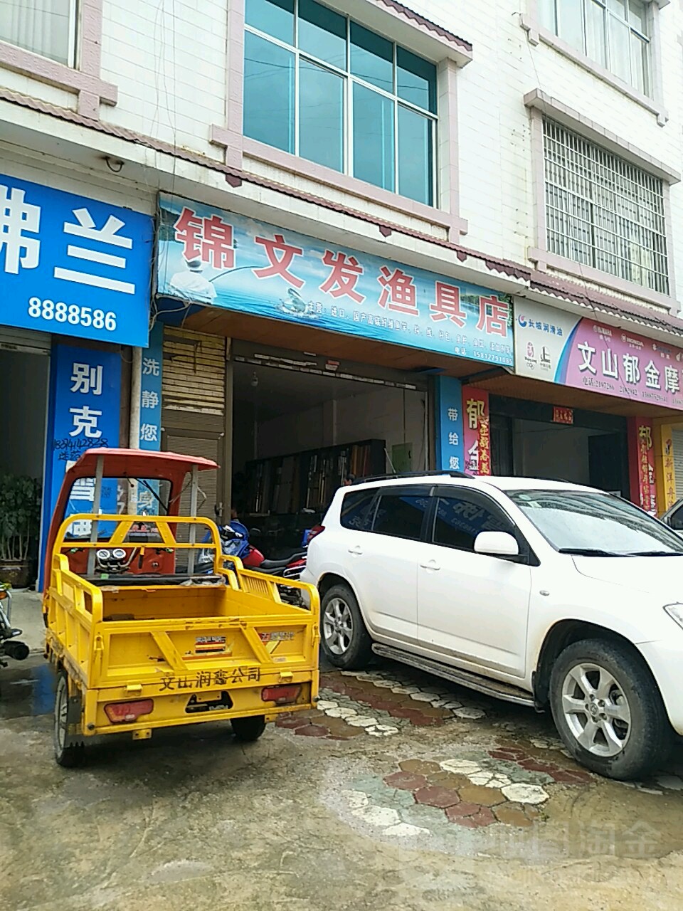 锦文发渔具店