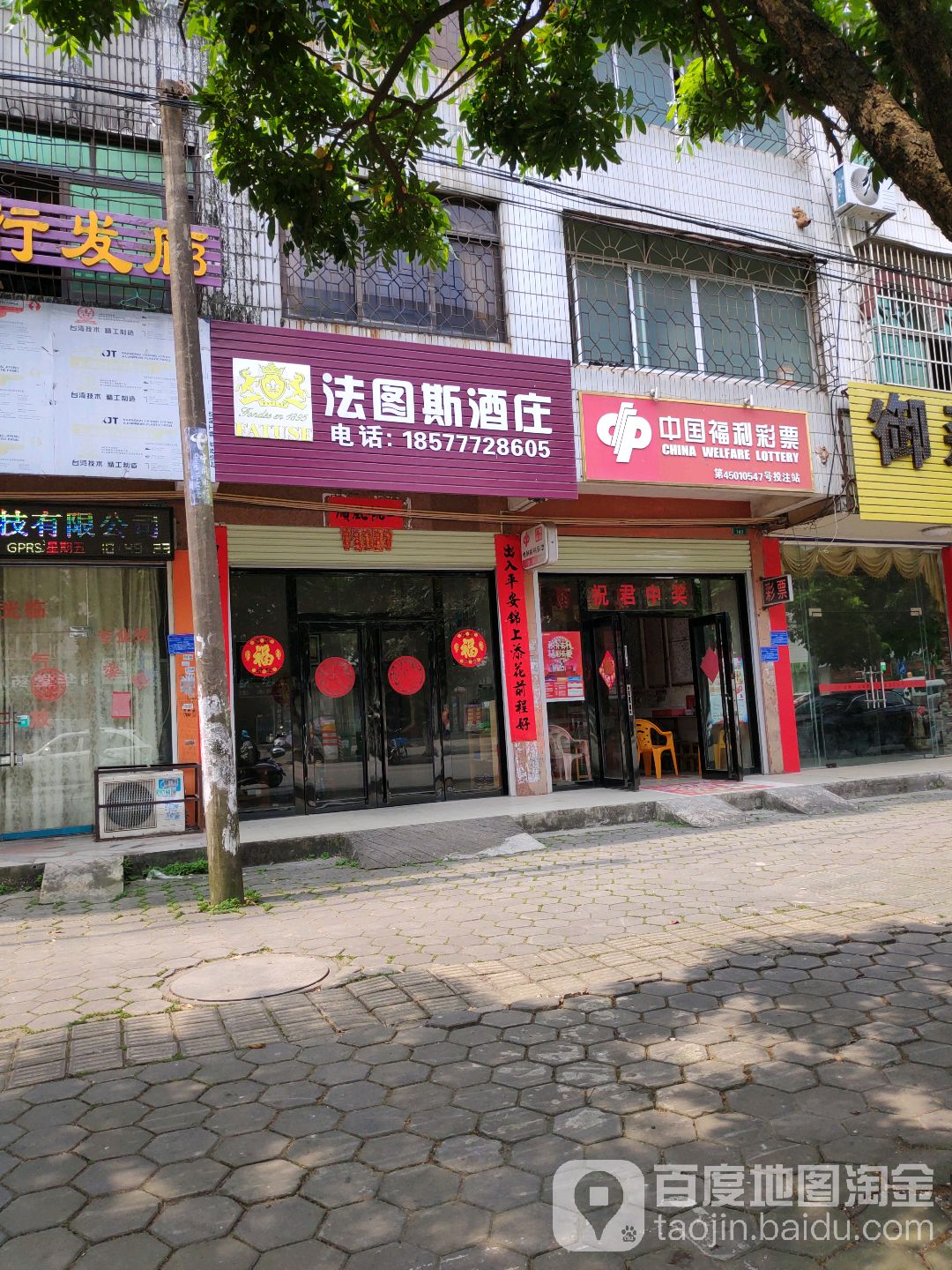 中国福利彩票(子材西大街店)