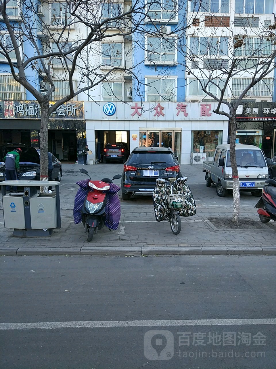 大众汽配(汤帝路店)