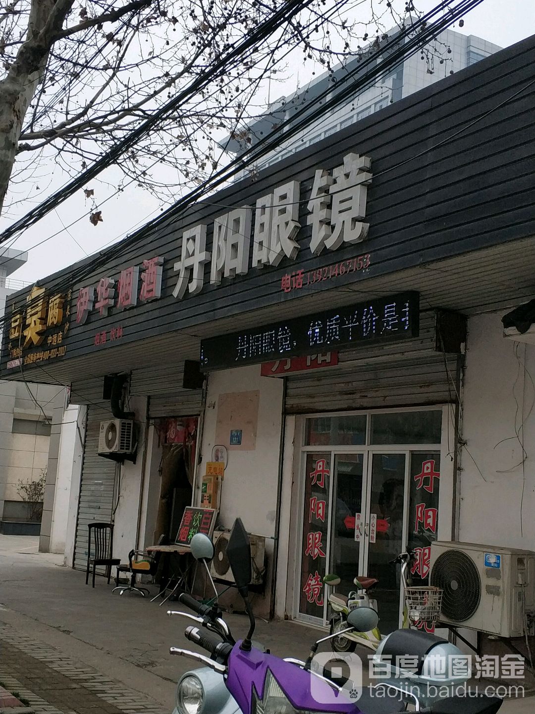 丹阳眼睛(中远路店)