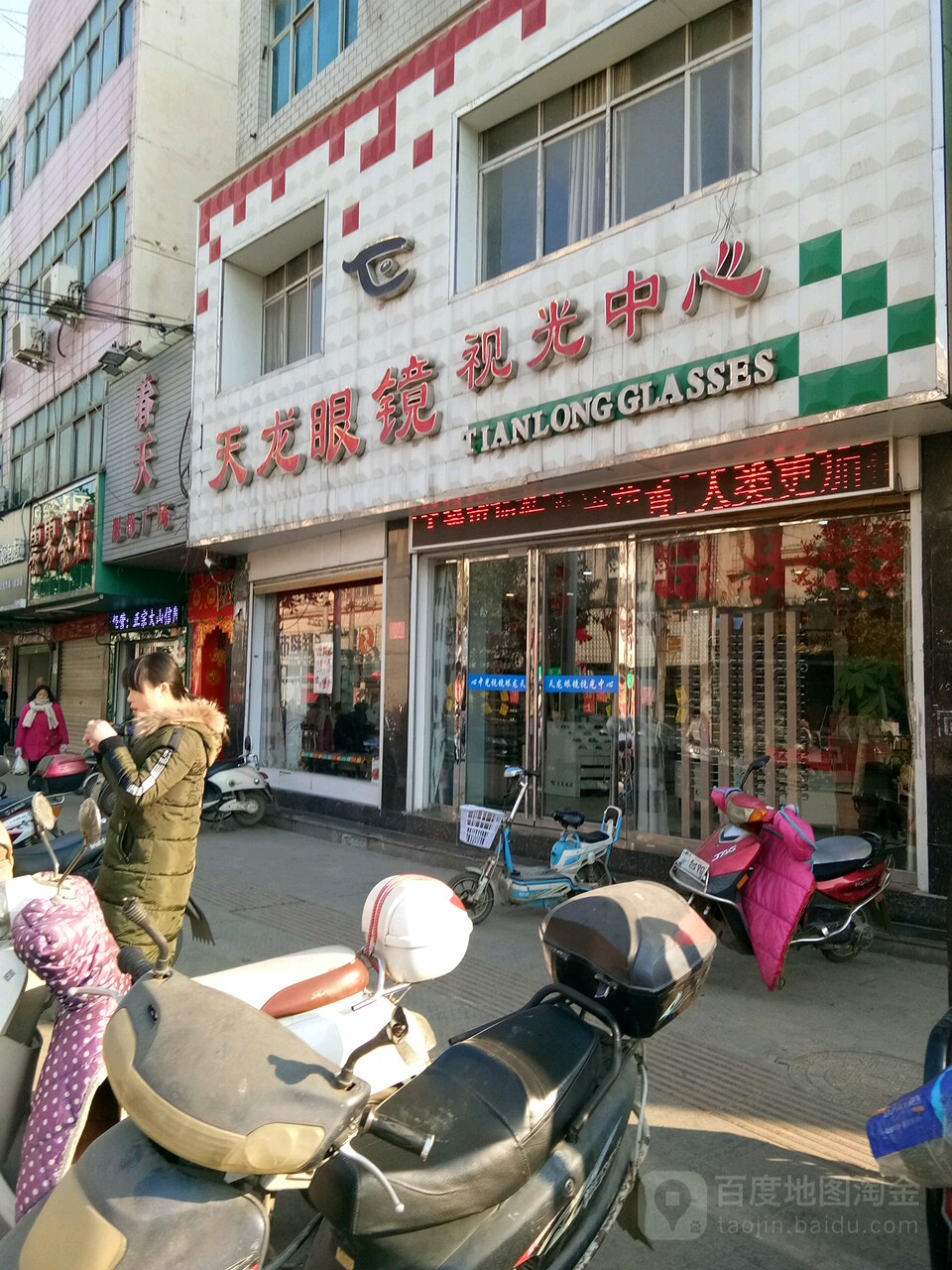 天隆眼镜(息县西亚丽宝广场店)