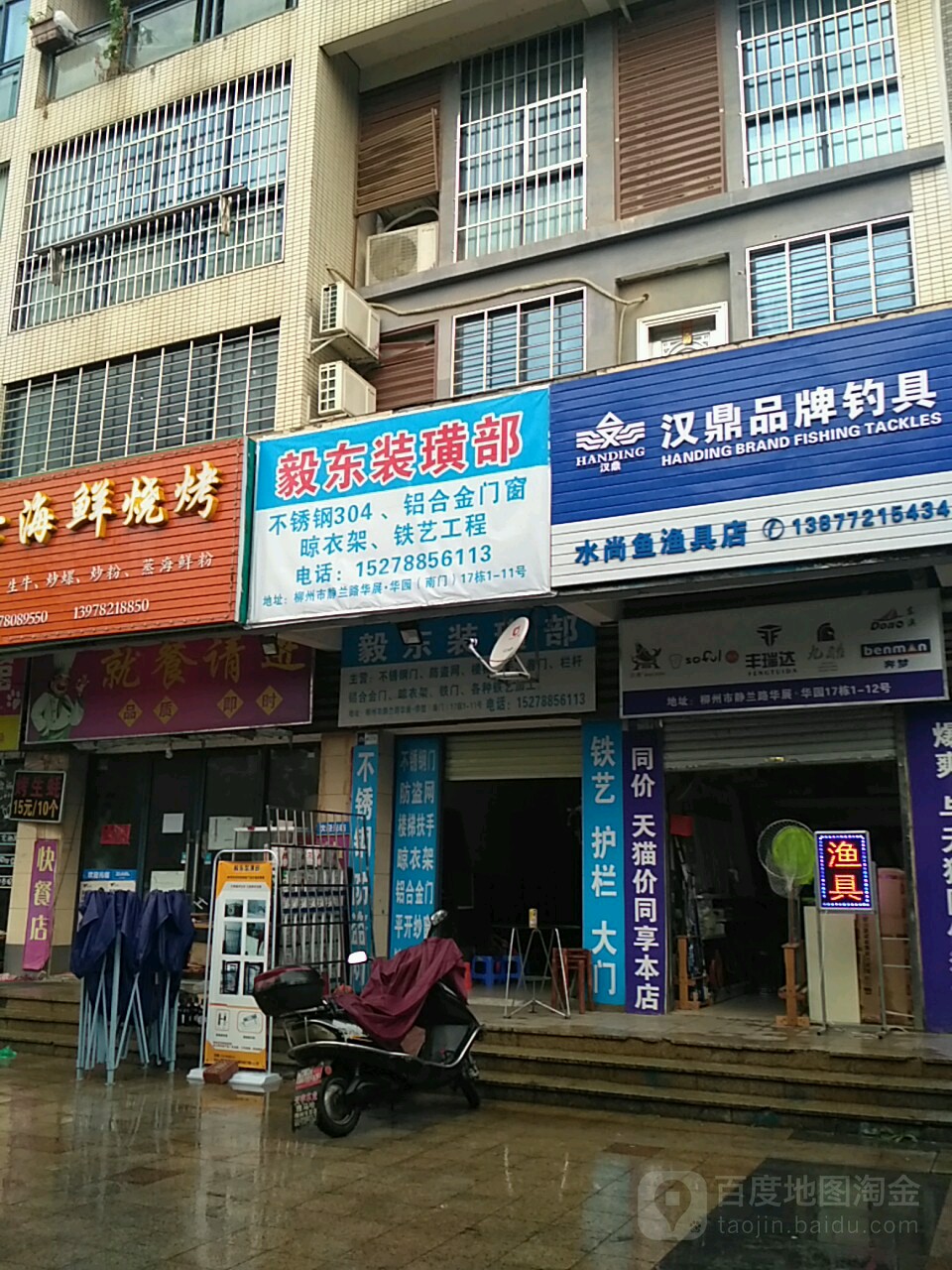 水尚鱼渔具店