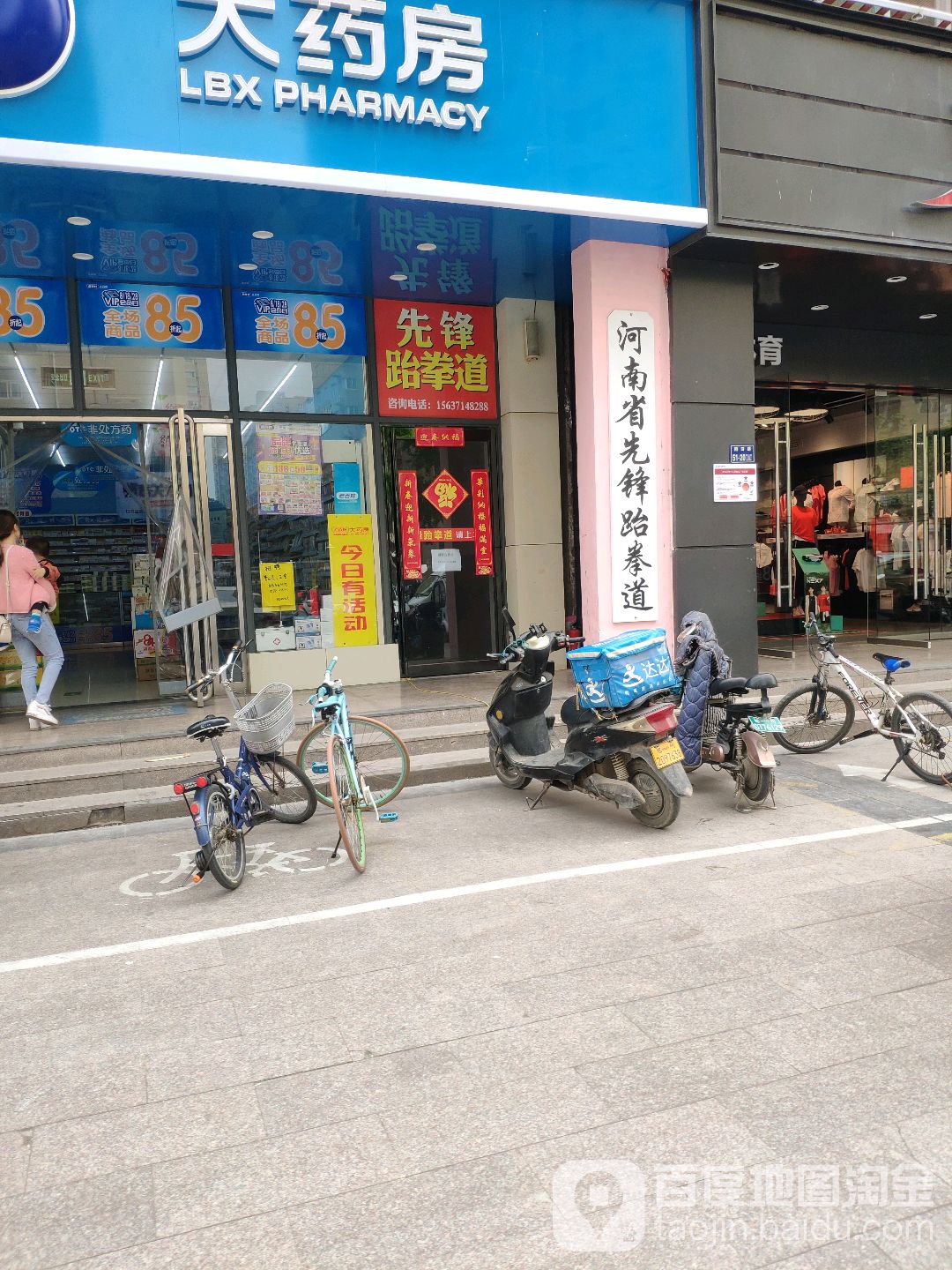 河南省先锋跆拳道(园田路店)
