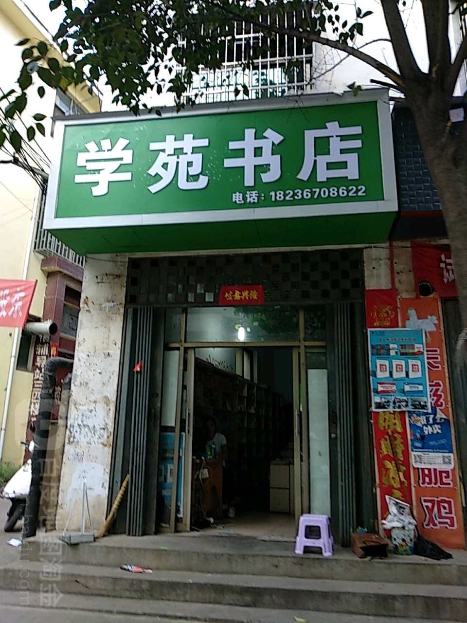 轩辕书店(双拥路店)