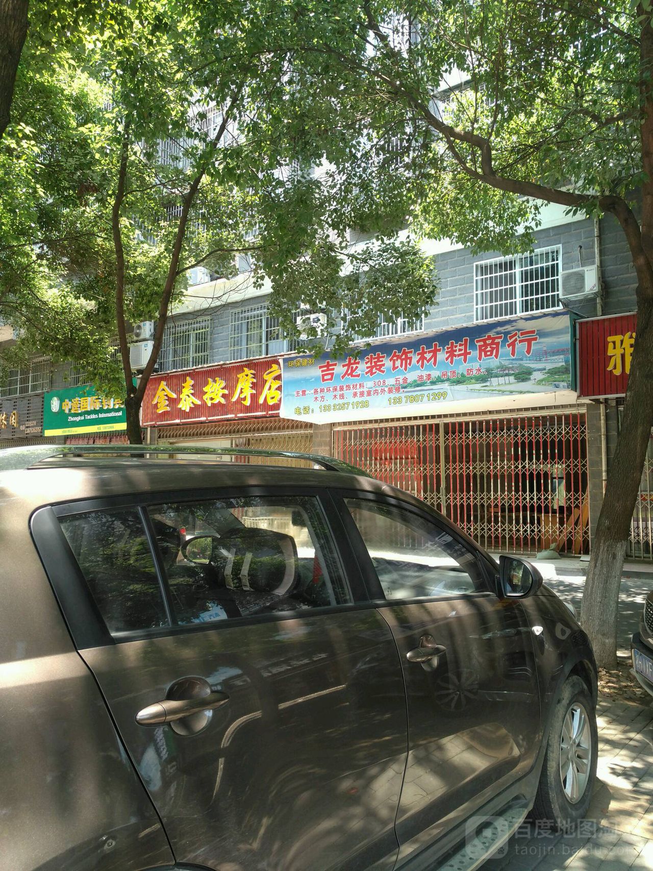 金泰按摩店