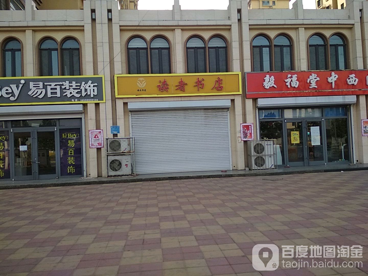 读者淑店(顺兴大街店)