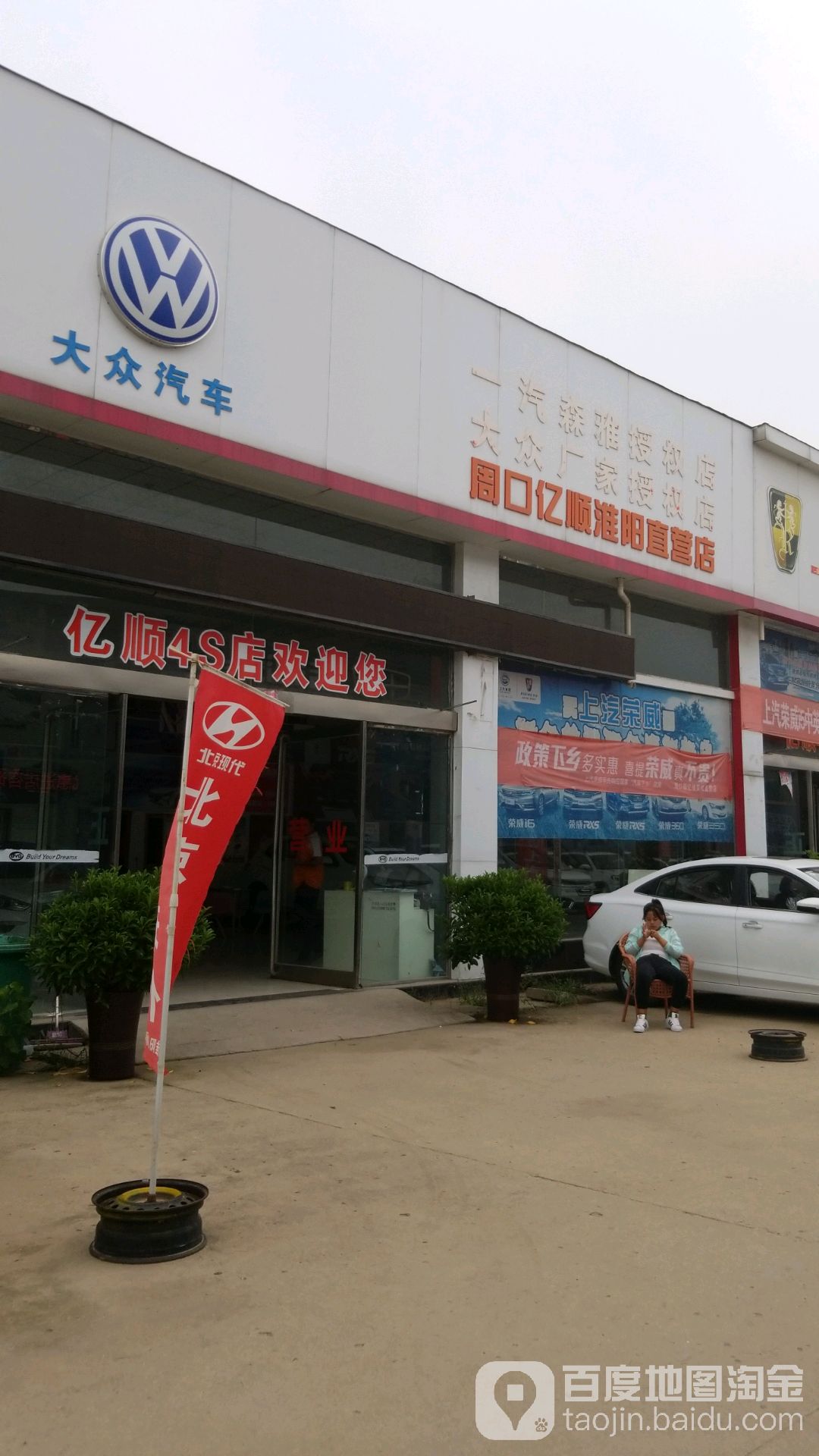 淮杨亿顺4S店