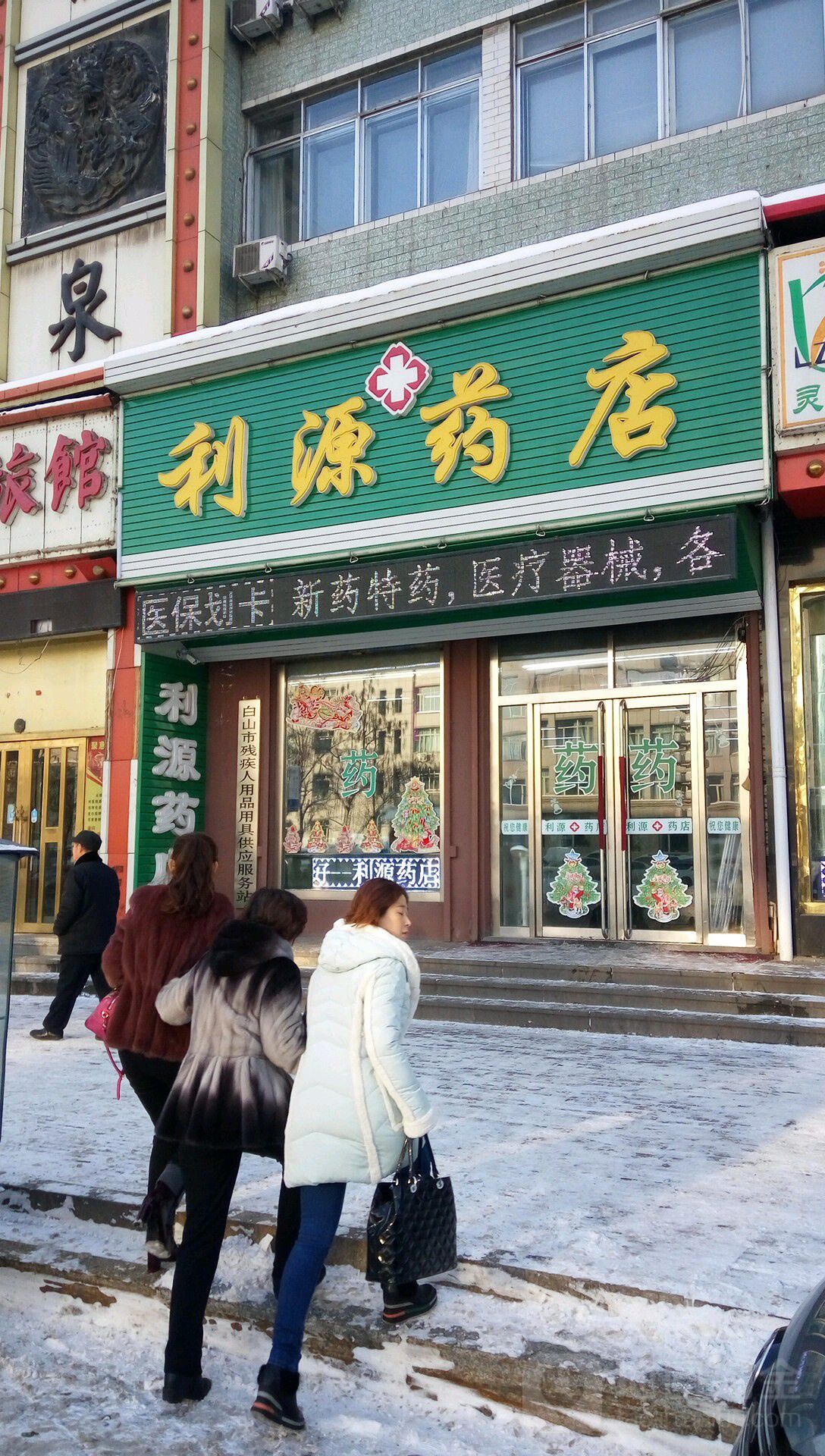 利源藥店(通江路店)