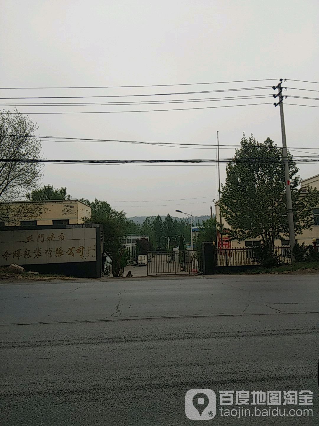 三门峡市今辉包装有限公司