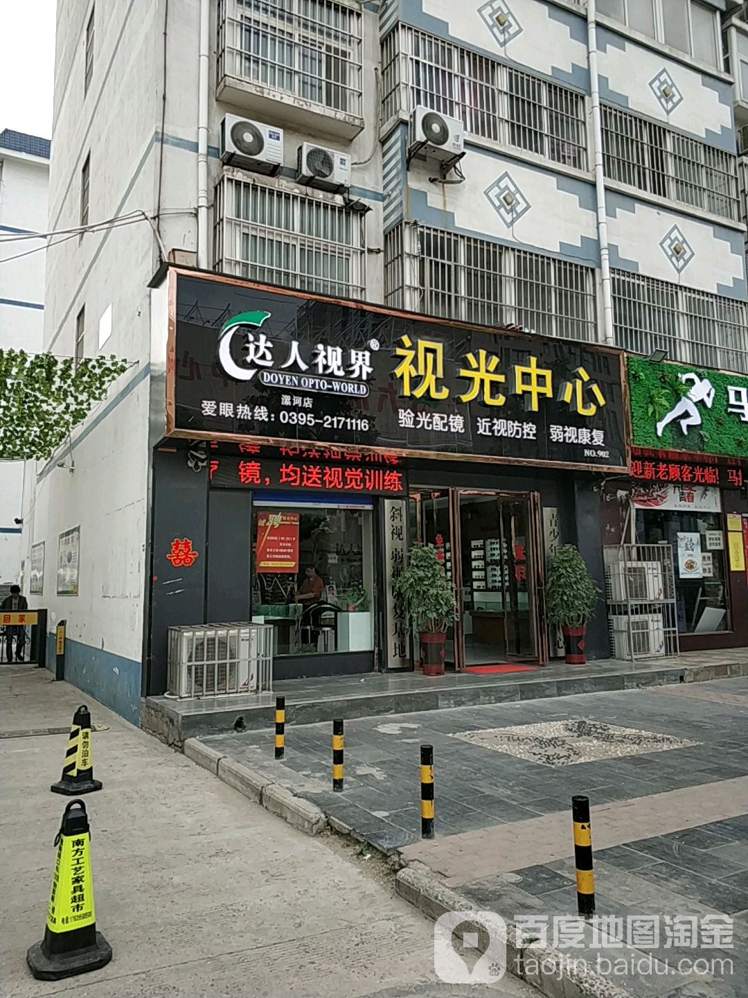 达人视界视光中心(漯河店)