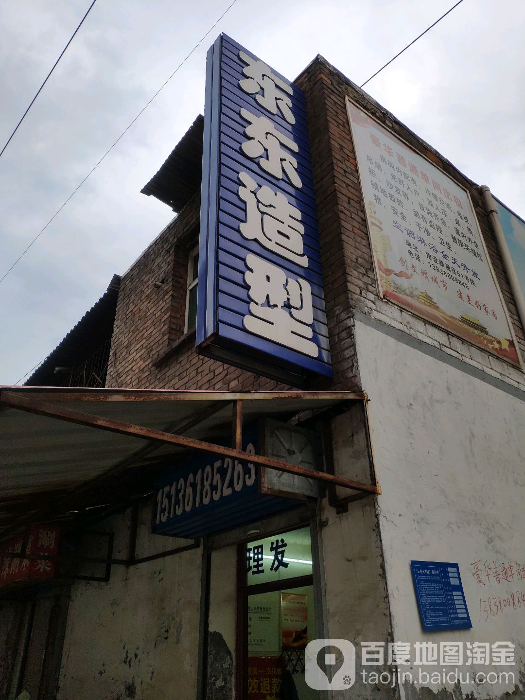 巩义市东东造型(广陵路店)