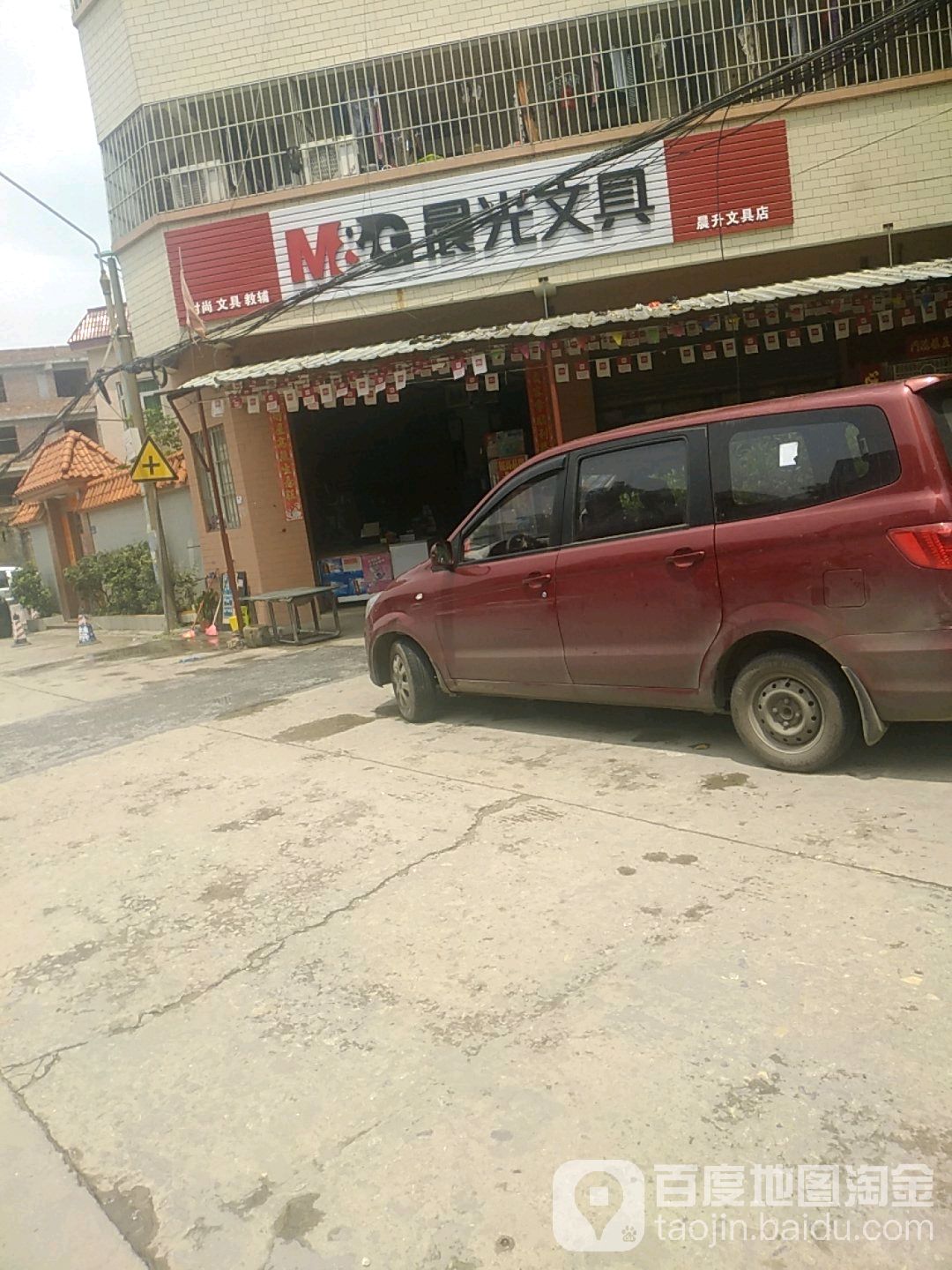 晨升文具百货