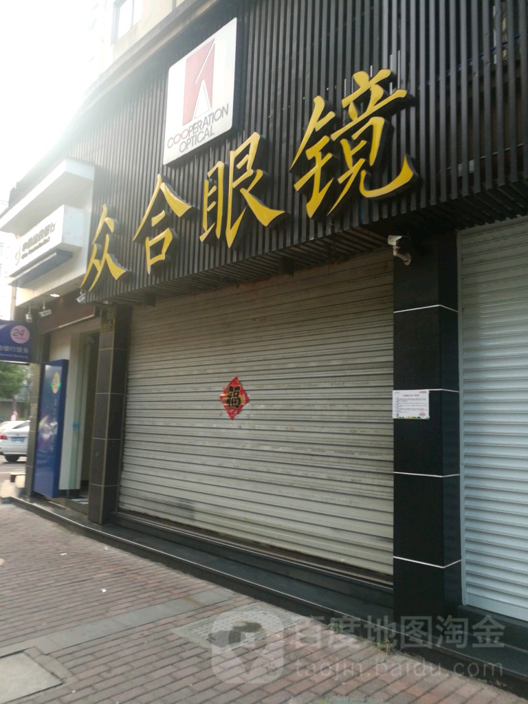 联合酒眼镜