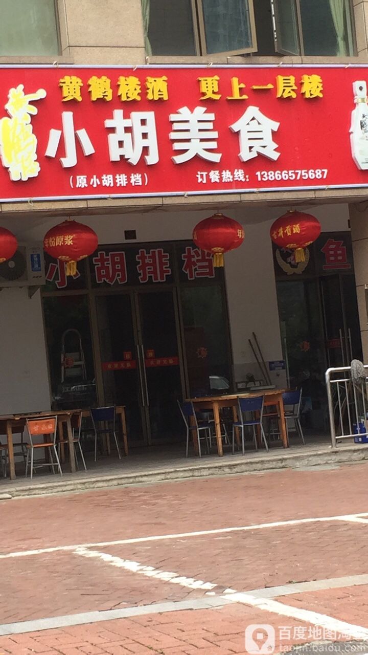小虎美食