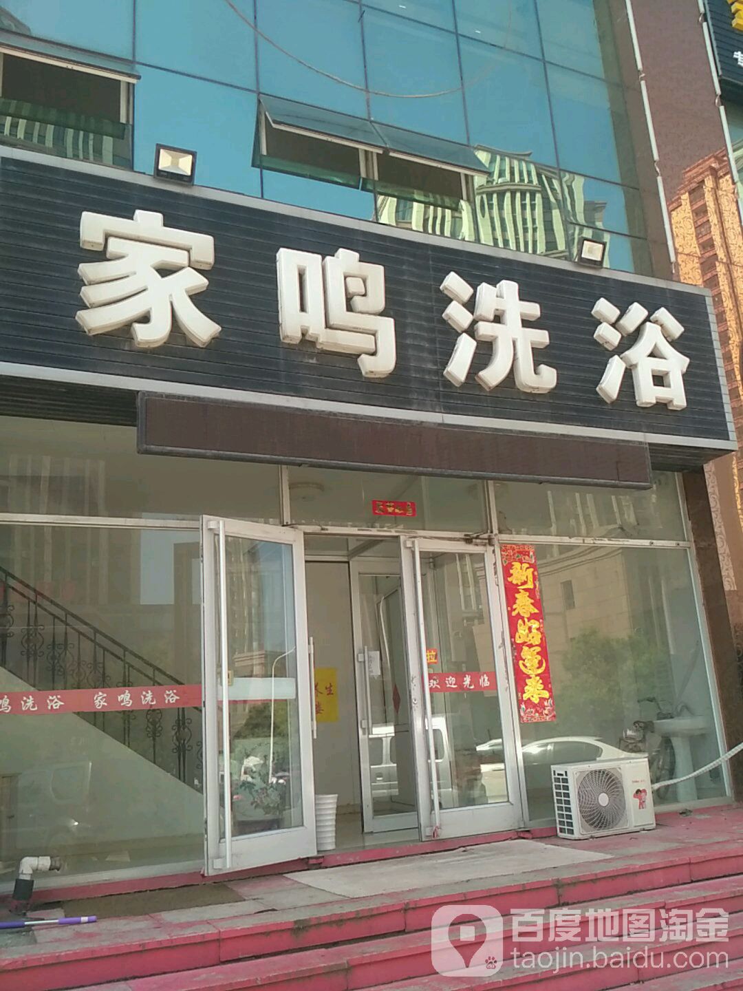 家鸣足浴(东关村A座店)