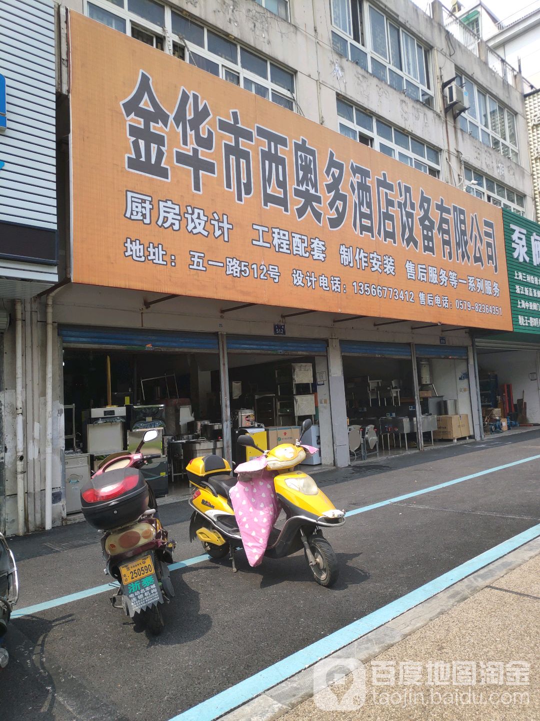 金华市西奥多酒店设备有限公司