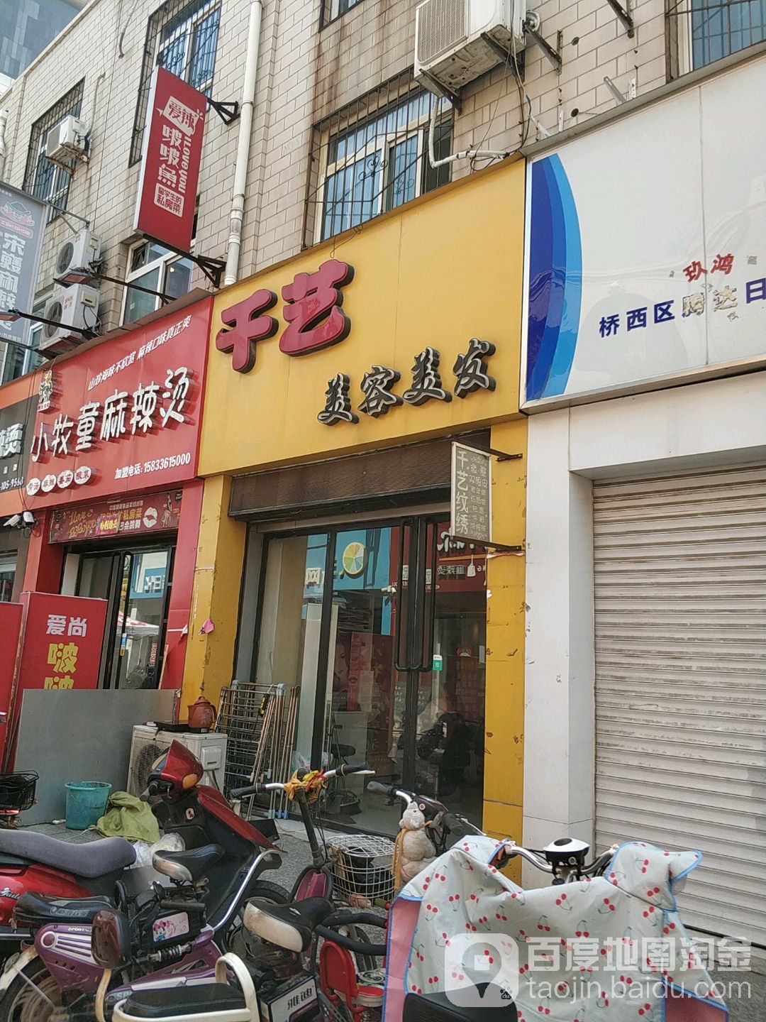 千艺美容美发(邢台顺风商业广场店)