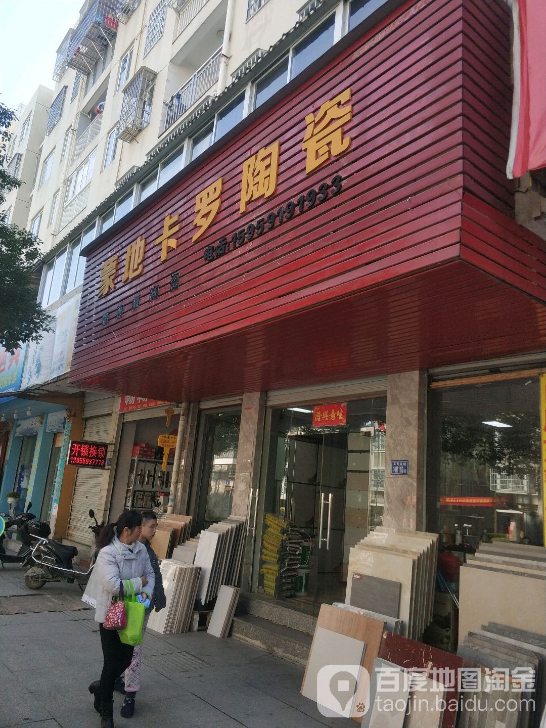 蒙地卡罗陶瓷(灵祐路店)