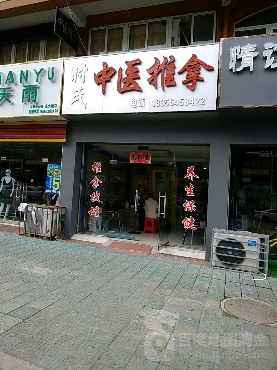 时氏中医推拿管