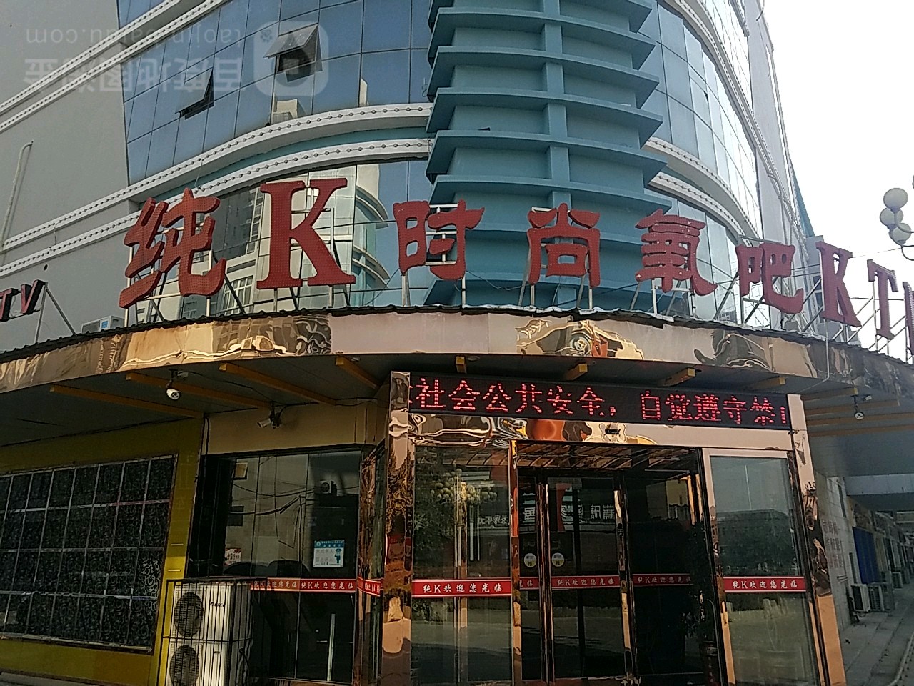 纯恳时尚氧吧KTV(亿隆购物商场店)