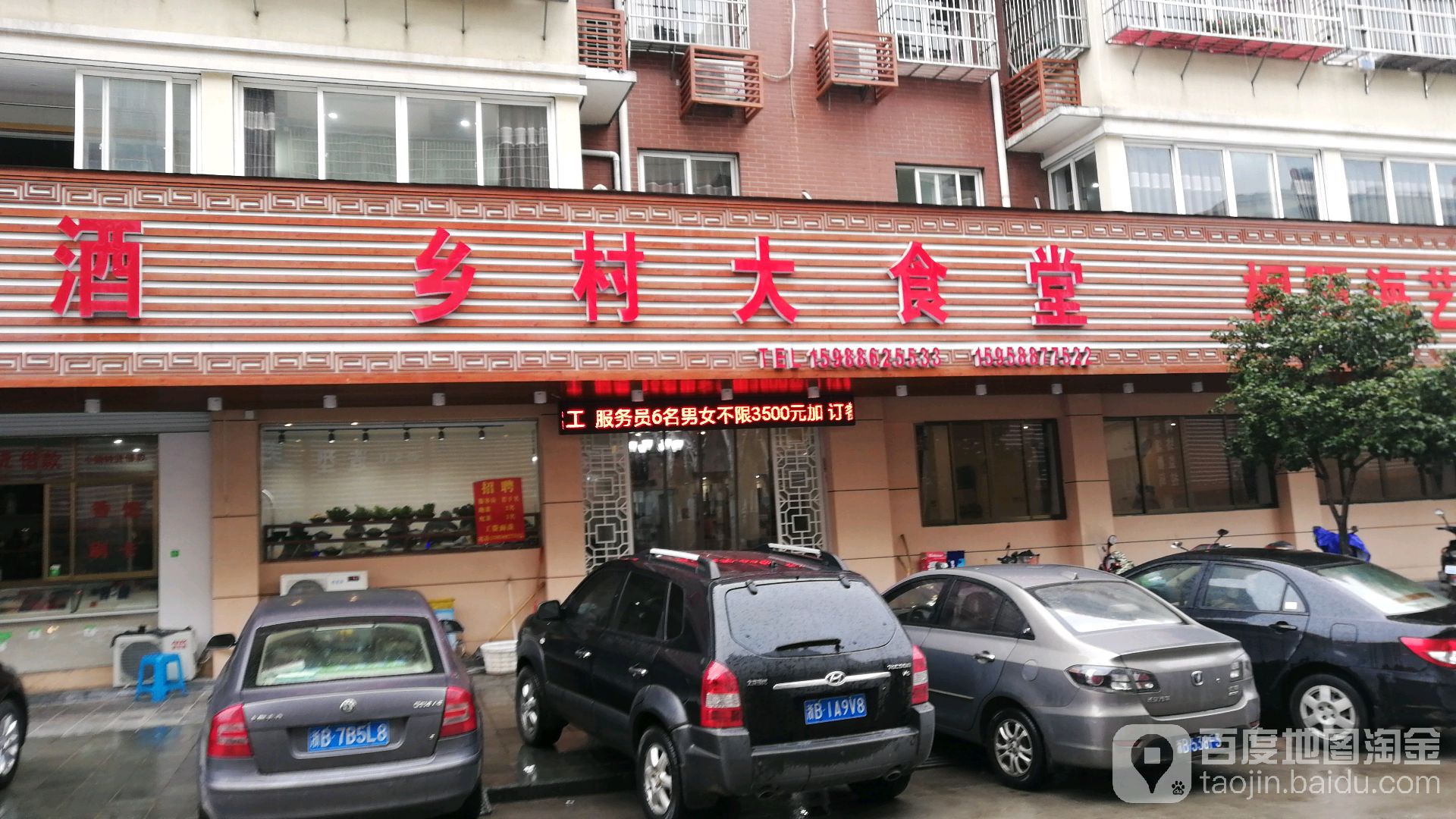 乡村大食堂(莼湖莼民路店)