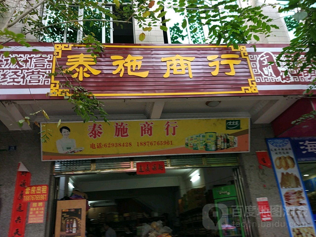 泰施商行