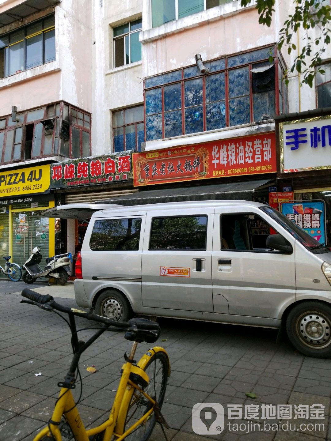 华峰粮油经营部